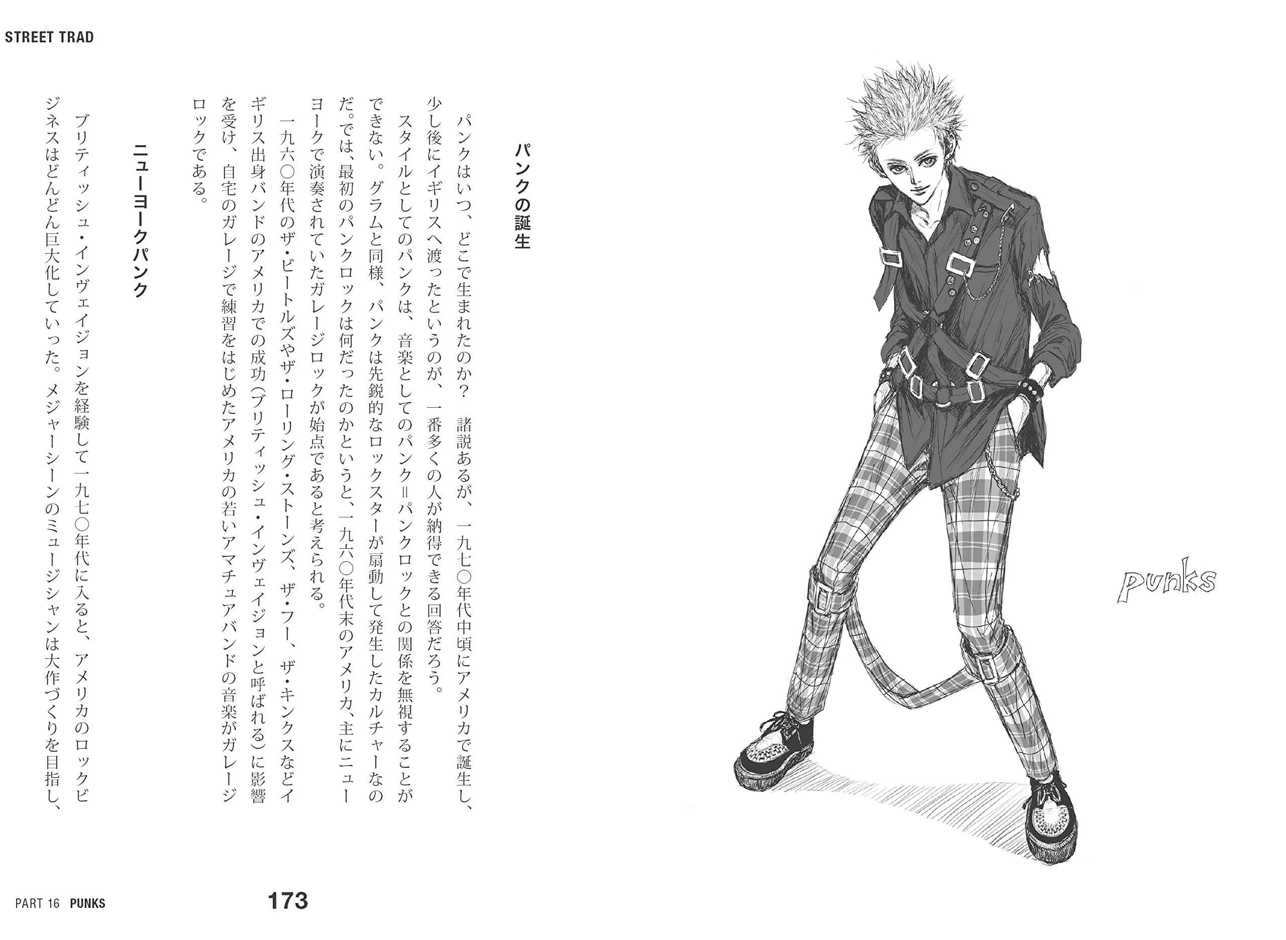 矢沢あい挿画による英国のストリートファッションが多く登場する単行本が発売 2ページ目 2ページ中 British Culture In Japanbritish Culture In Japan