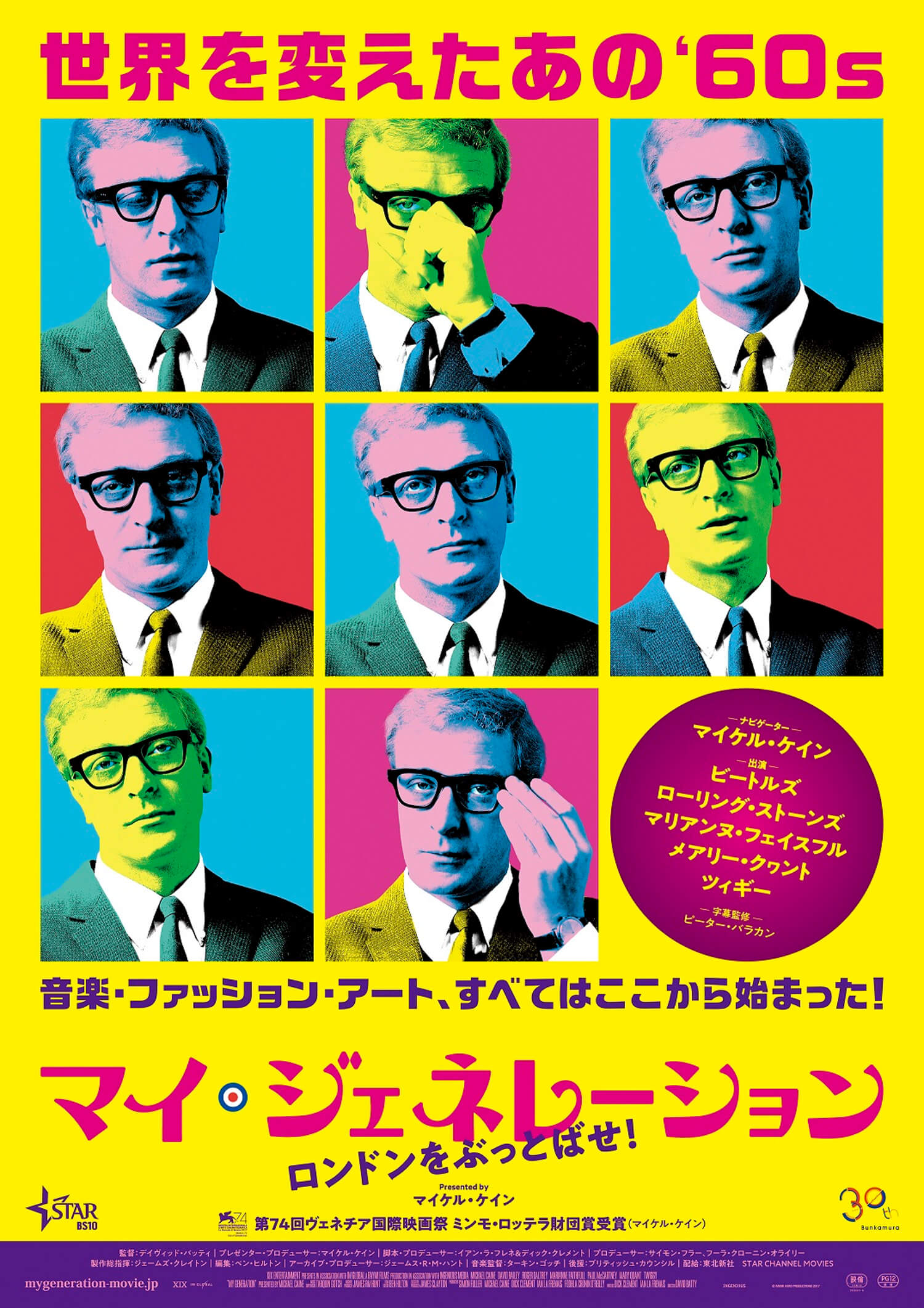 スウィンギング ロンドンの時代を描いた映画が来年1月に公開 2ページ目 2ページ中 British Culture In Japanbritish Culture In Japan