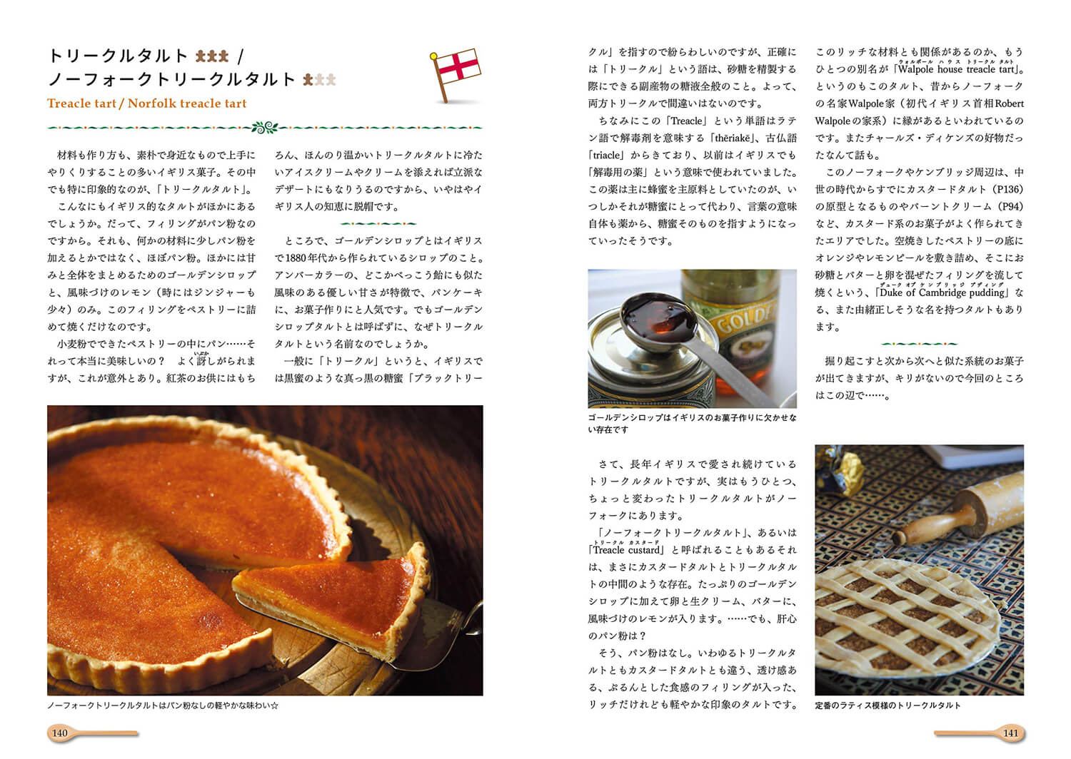 登場するお菓子は400以上 イギリスお菓子百科 が発売に 2ページ目 2ページ中 British Culture In Japanbritish Culture In Japan
