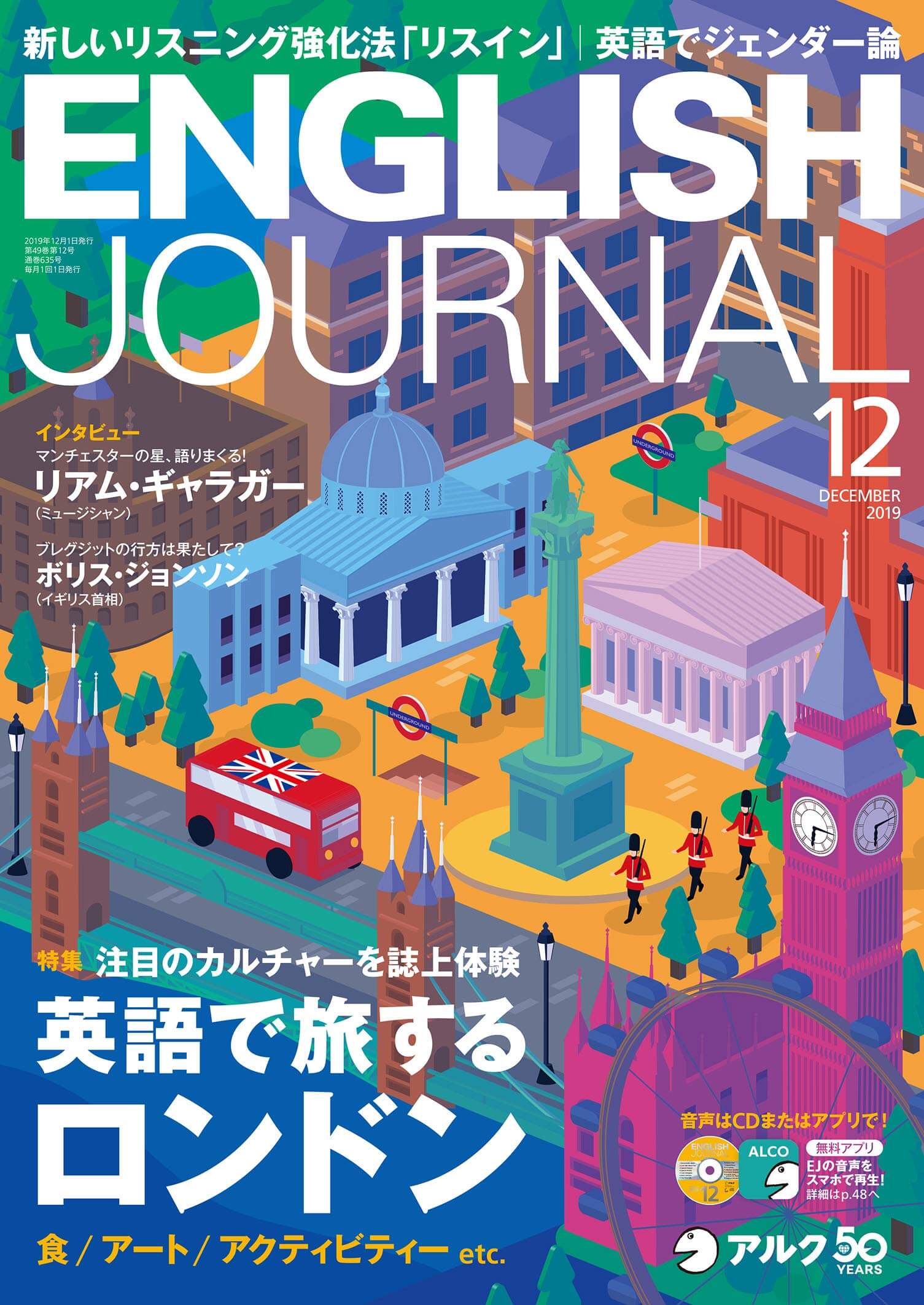 English Journal12月号の特集は 英語で旅するロンドン British Culture In Japan