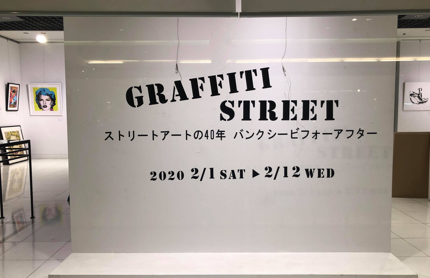 展覧会 バンクシー ビフォーアフター が開催 British Culture In Japanbritish Culture In Japan