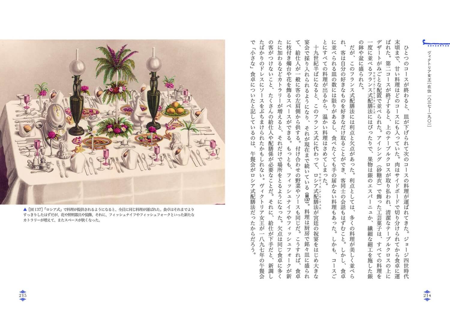 『図説　英国王室の食卓史』中面