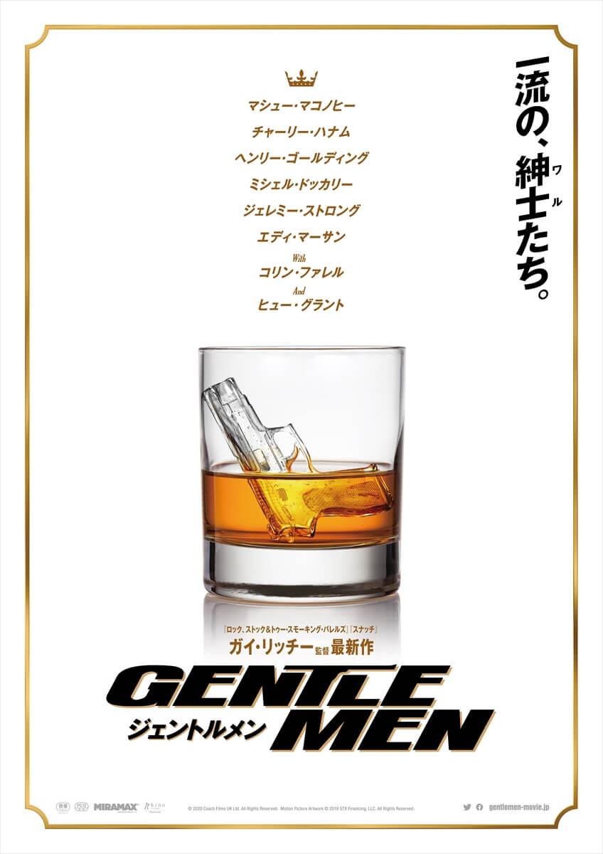 『ジェントルメン』ポスター