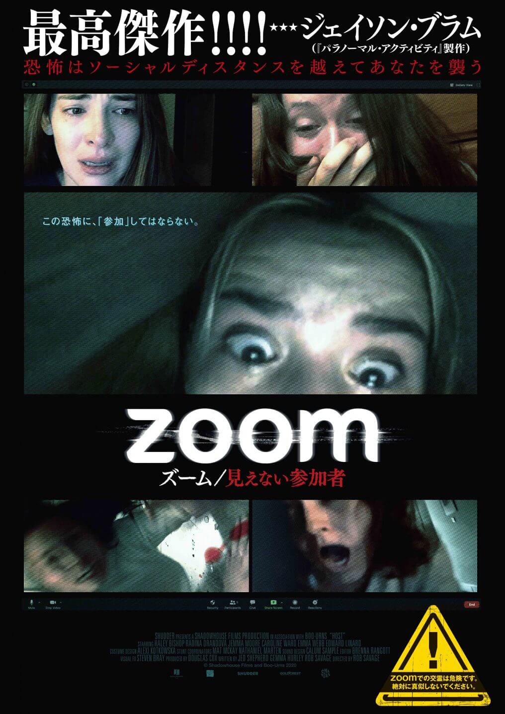 全編zoomで制作された史上初のホラー映画 ズーム 見えない参加者 のdvdが発売 British Culture In Japan