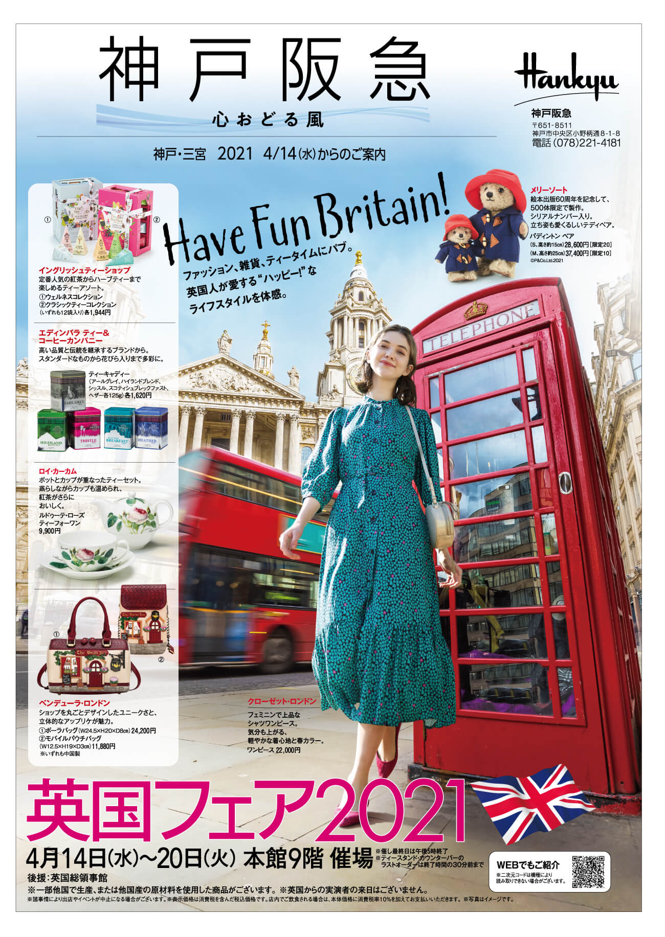 神戸阪急「英国フェア2021」チラシ