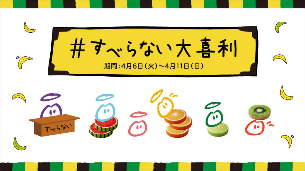 「#すべらない大喜利」キャンペーン