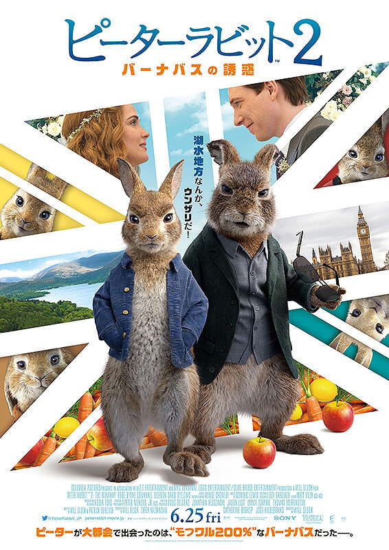 映画『ピーターラビット２／バーナバスの誘惑』ポスター