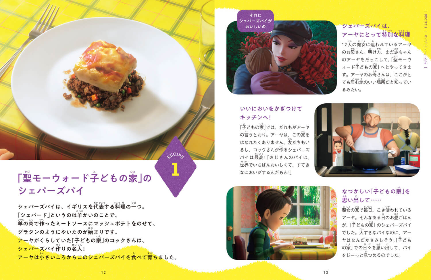 『子どもりょうり絵本　ジブリの食卓　アーヤと魔女』中面