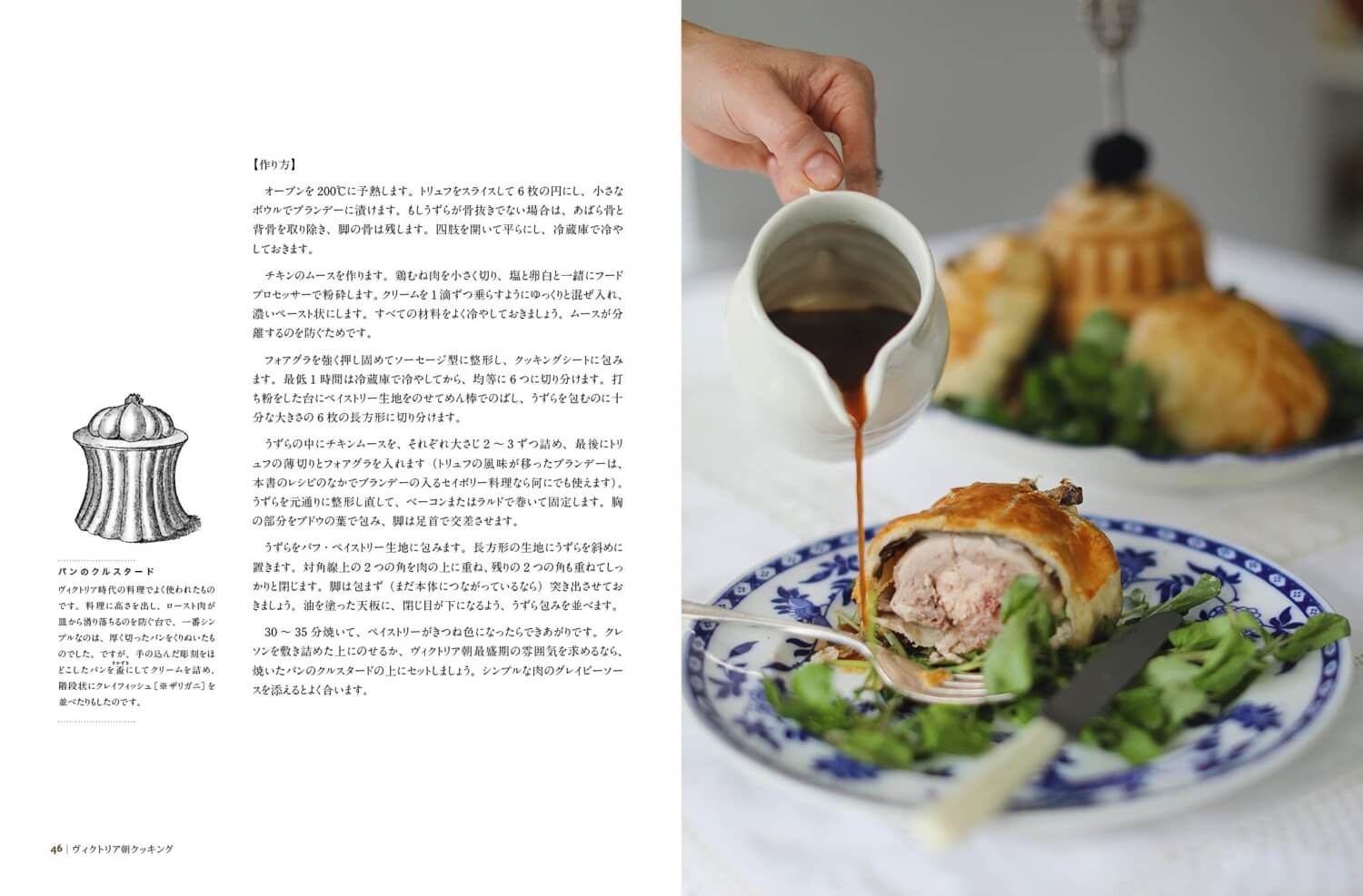 『ミセス・クロウコムに学ぶ　ヴィクトリア朝クッキング　 男爵家料理人のレシピ帳』中面