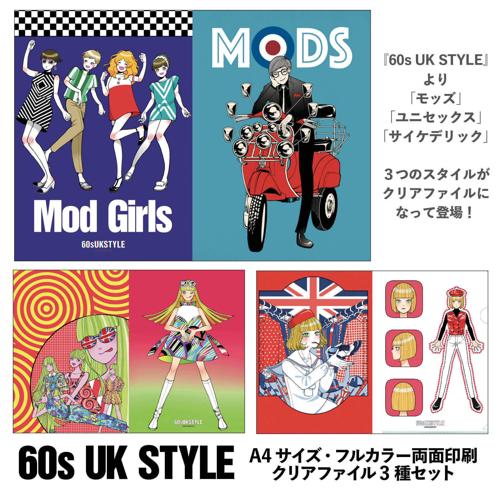 英国の60 Sファッションの魅力をポップなイラストで紹介 60s Uk Style が発売 British Culture In Japan