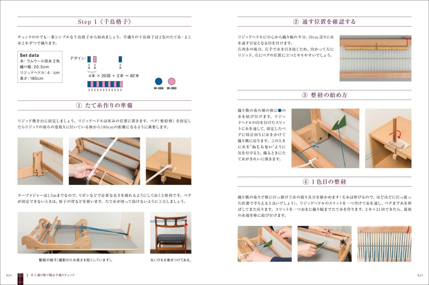 『手織りのタータンチェック』中面