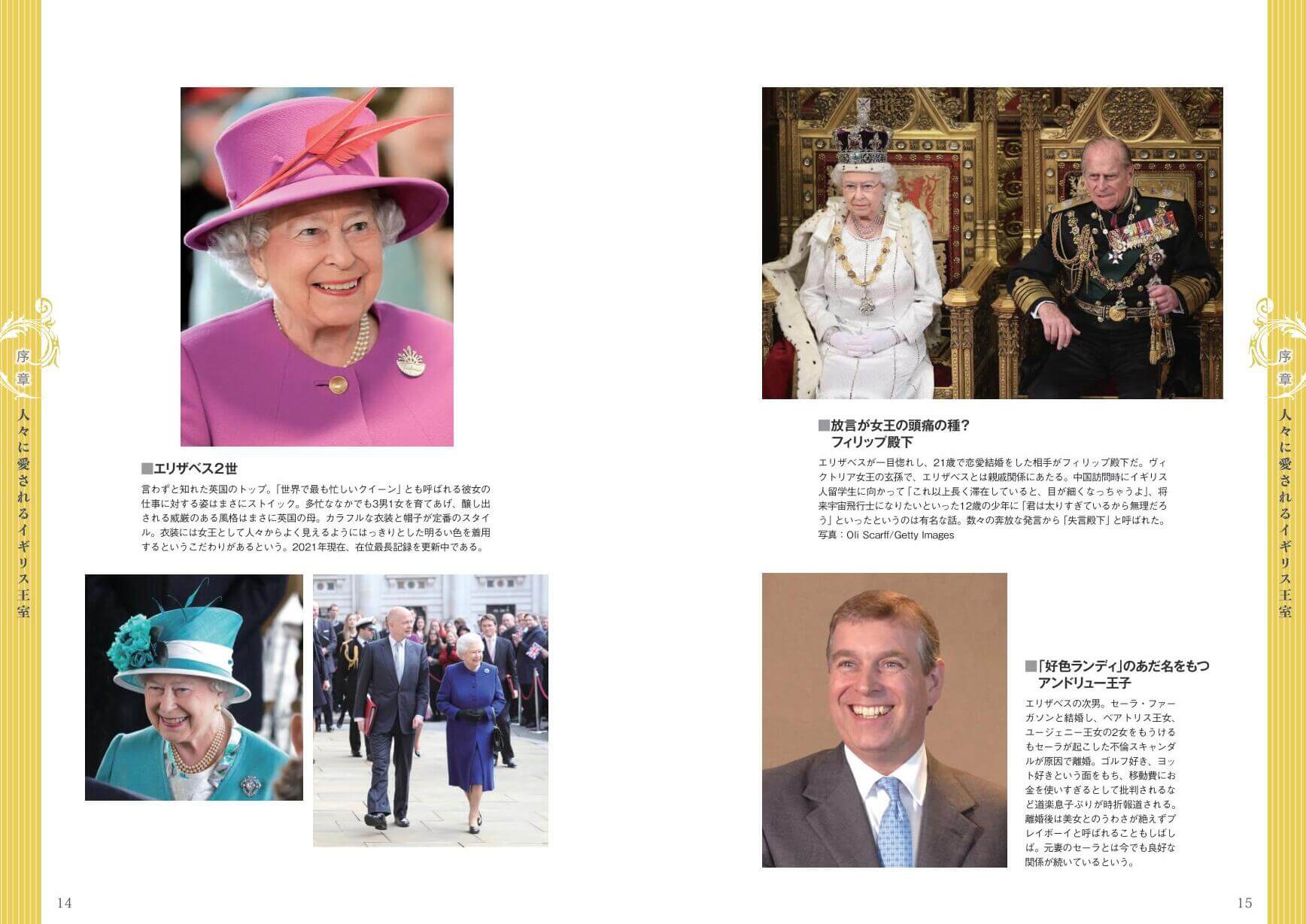 『イギリス王室1000年の歴史 新装版』中面