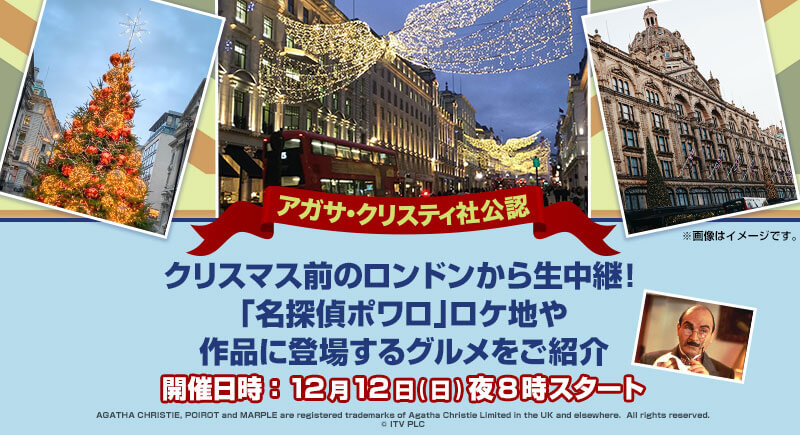 オンラインツアー