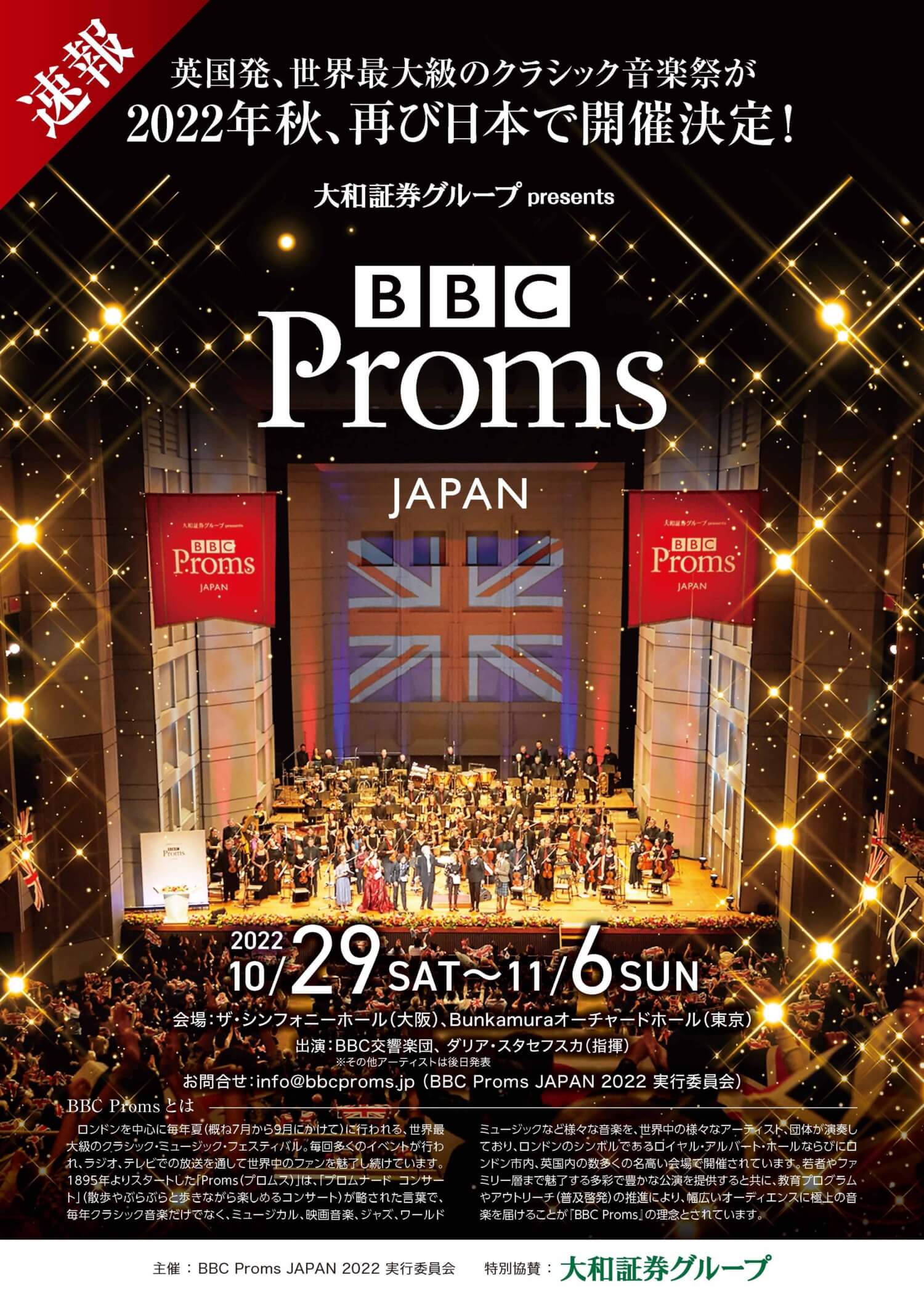 BBC Proms JAPAN 2022