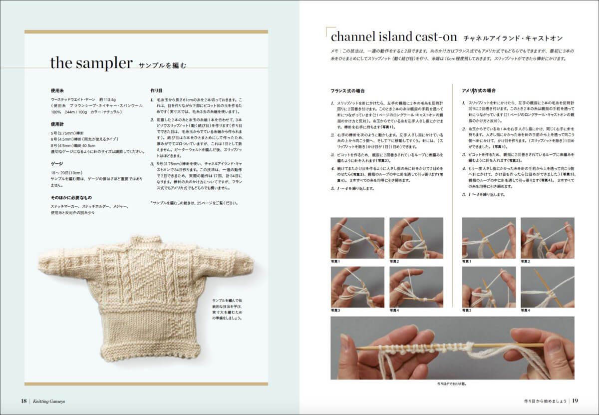 ガンジーセーター　編み方とパターン 詳細解説