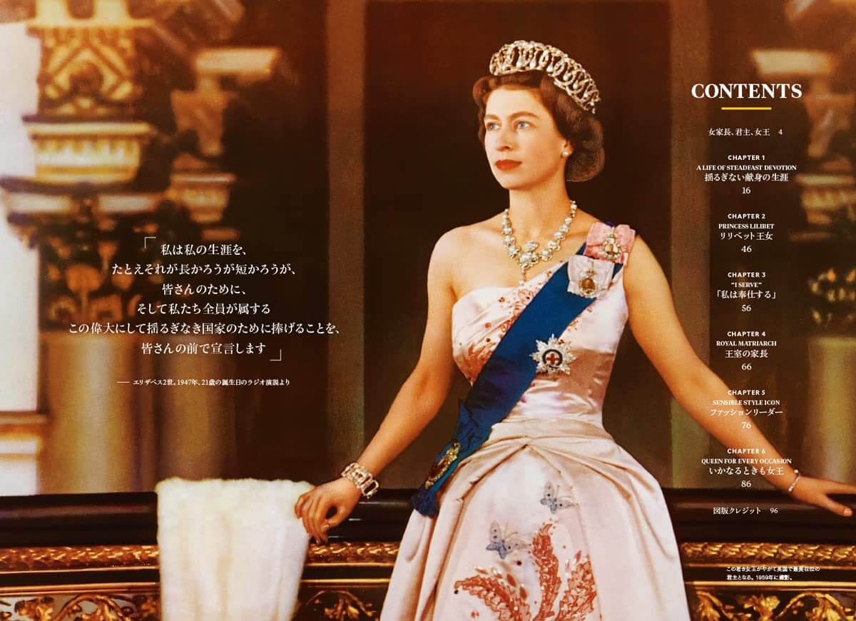 『エリザベス女王 写真で振り返る、国家に捧げた生涯』