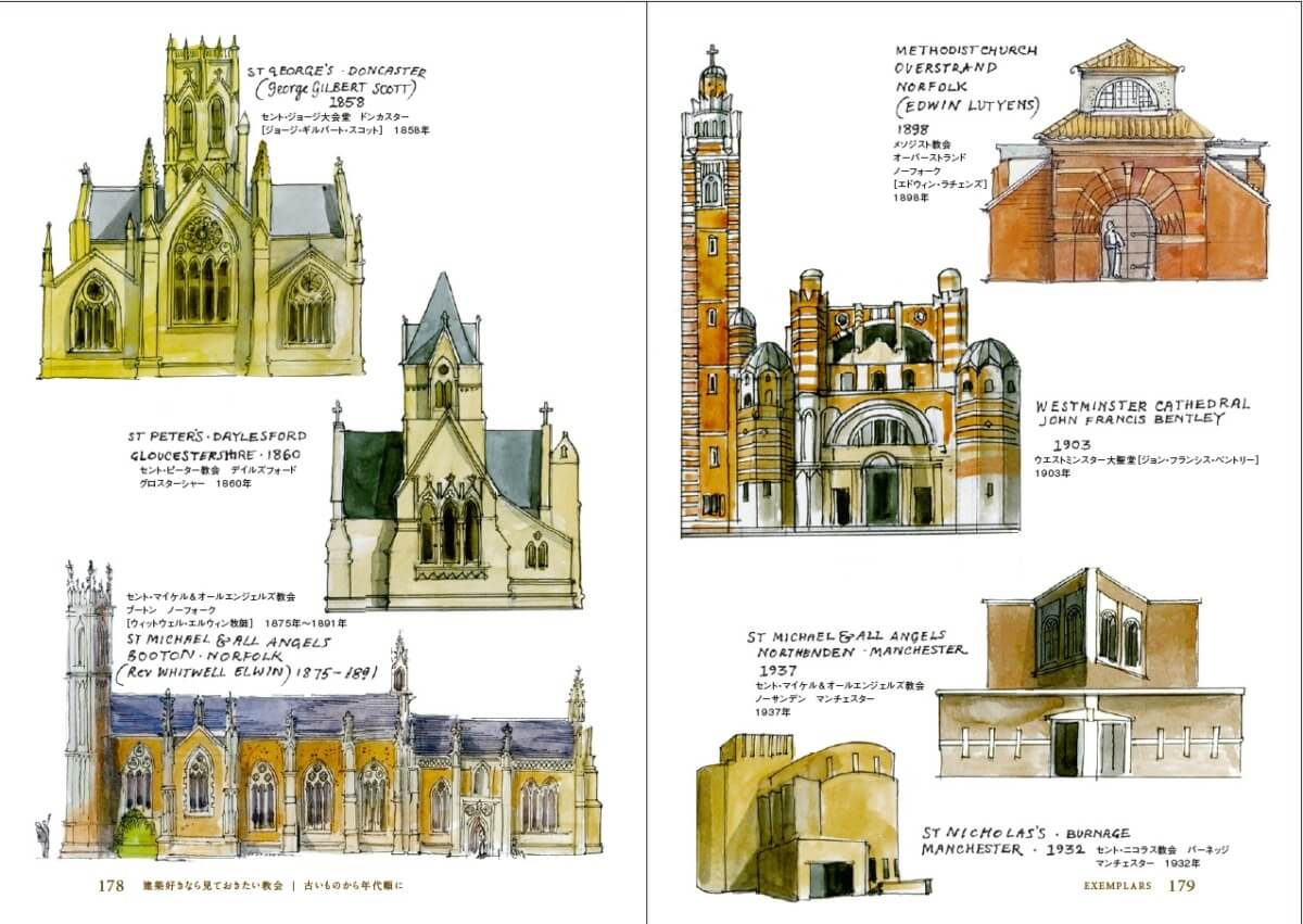 英国教会の解剖図鑑