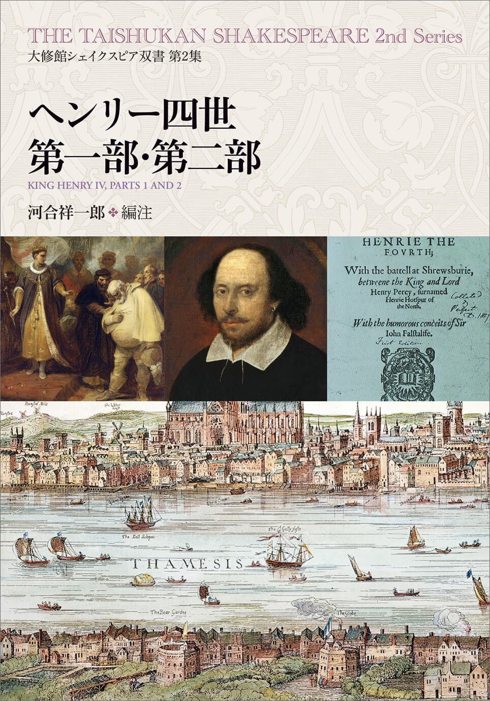 注釈を頼りにしながらシェイクスピア作品を英語原文で読む『大修館
