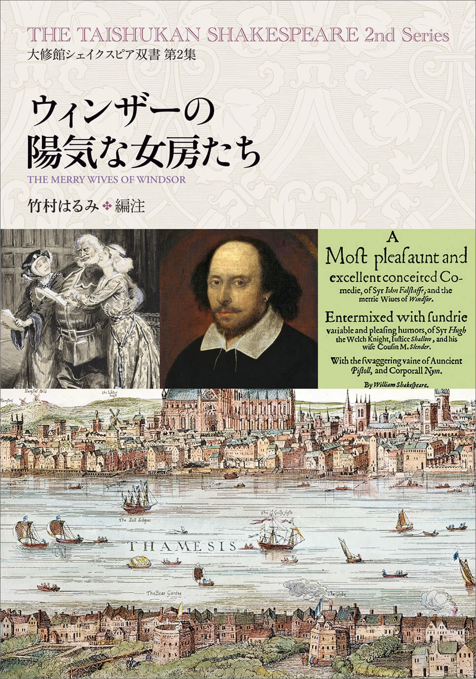 大修館シェイクスピア双書 第二集