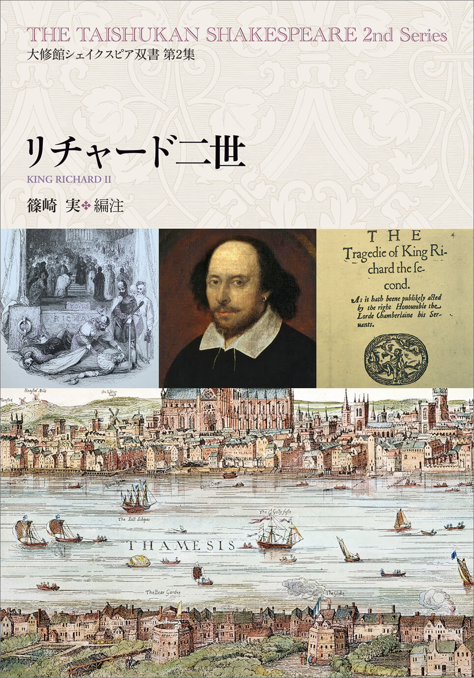 大修館シェイクスピア双書 第二集