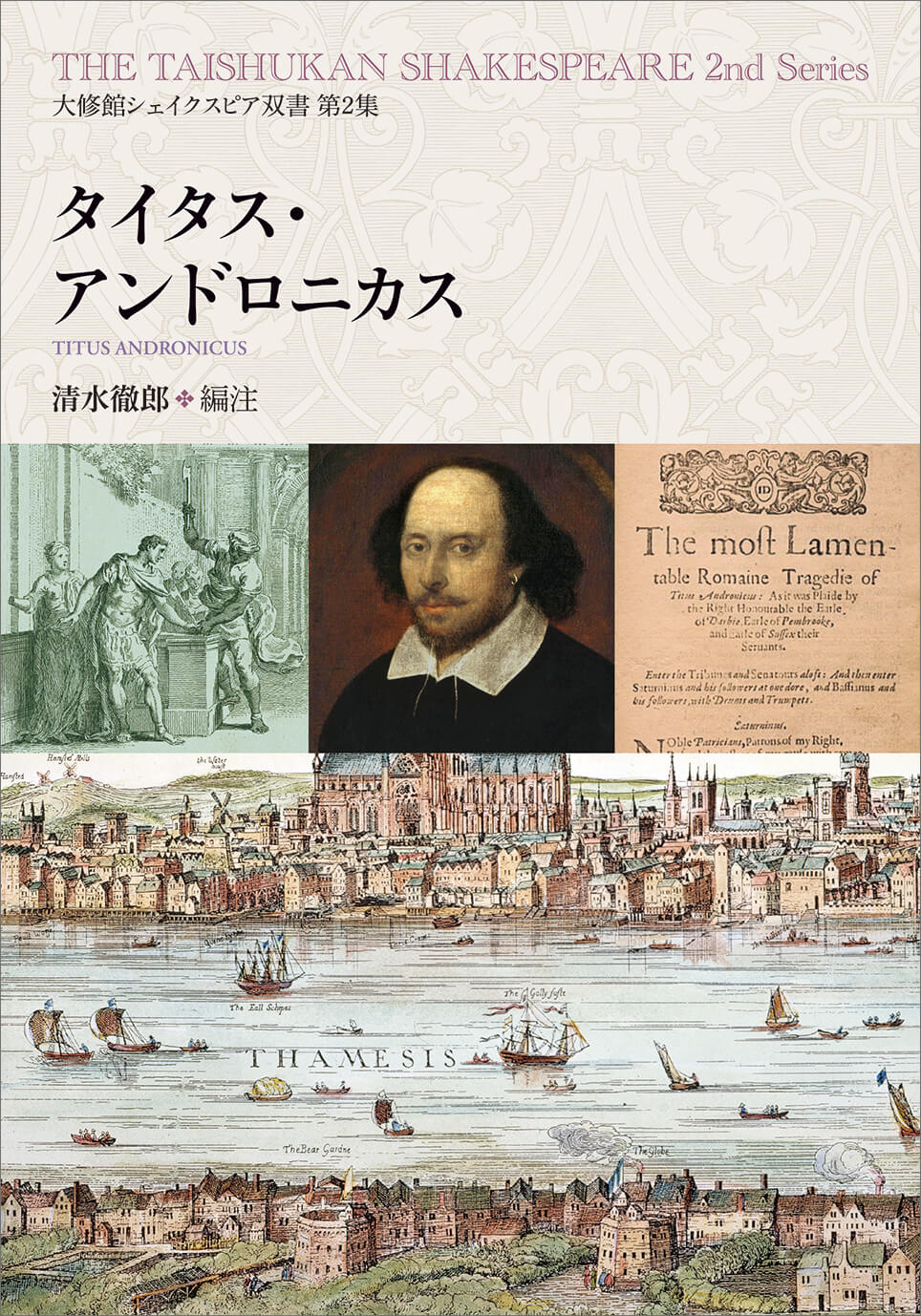 大修館シェイクスピア双書 第二集