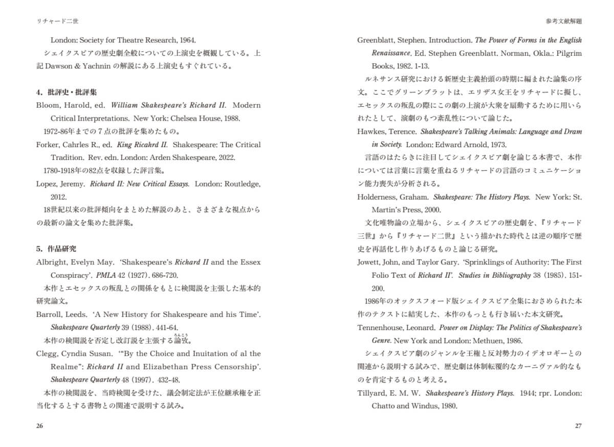 注釈を頼りにしながらシェイクスピア作品を英語原文で読む『大修館