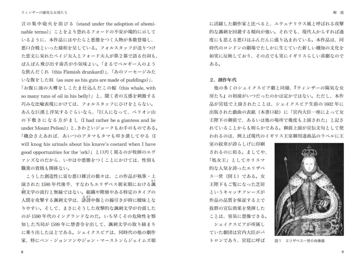 注釈を頼りにしながらシェイクスピア作品を英語原文で読む『大修館