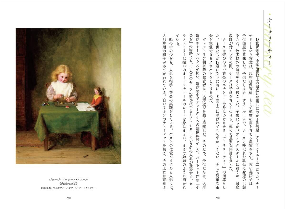 名画のティータイム