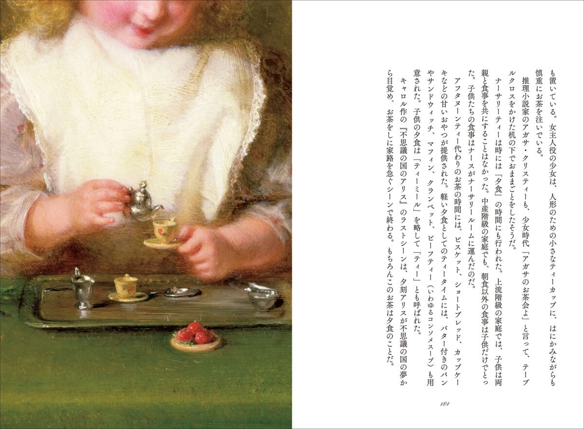 名画のティータイム
