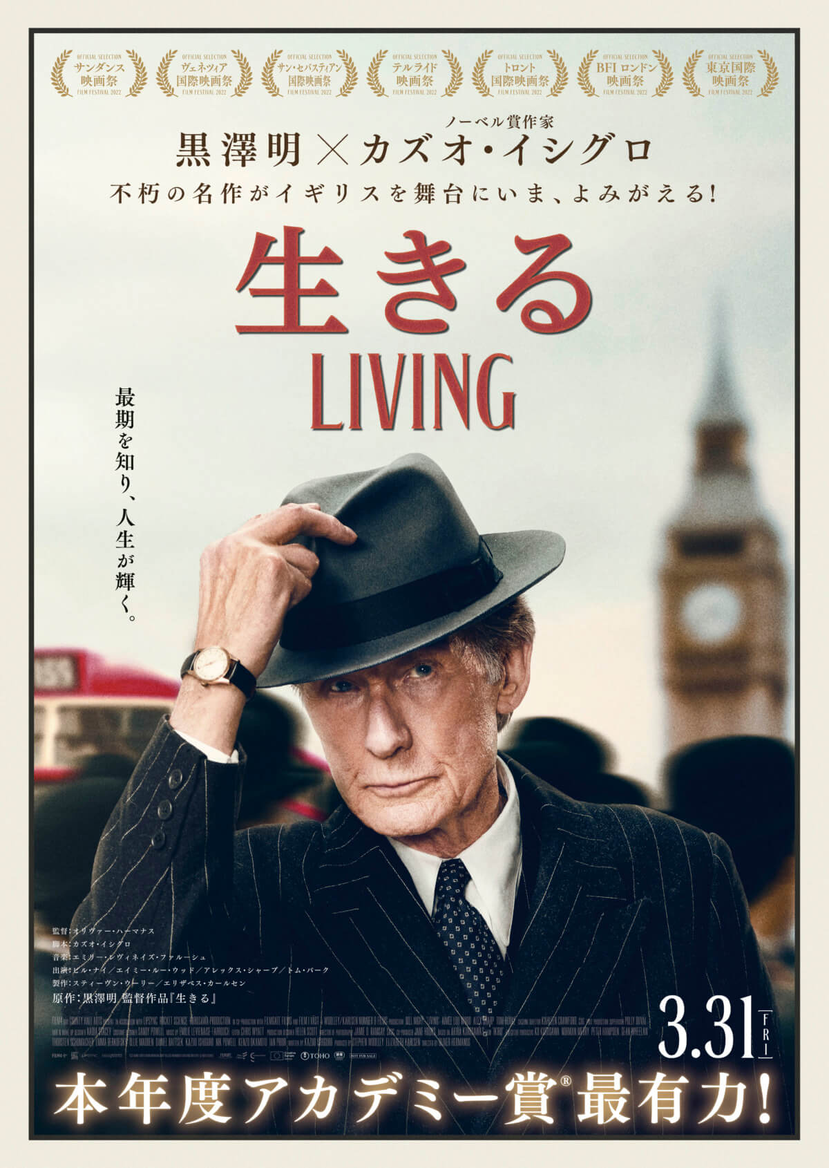 生きる Living