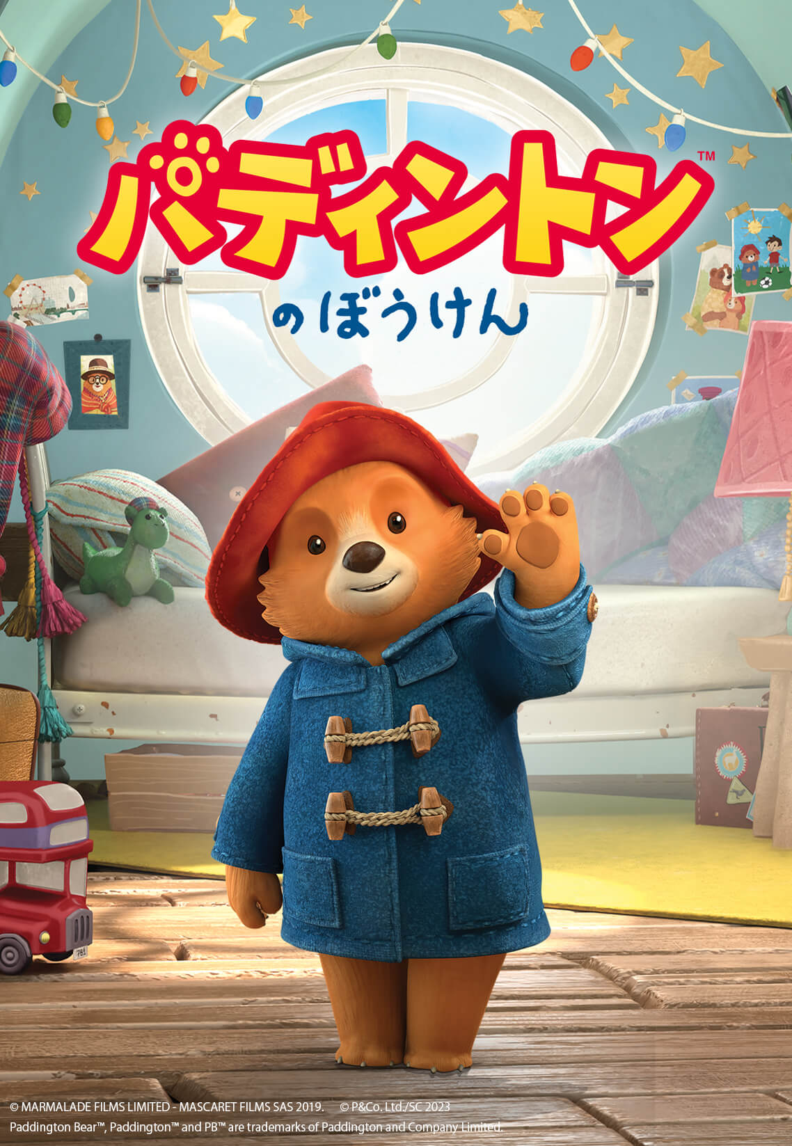 パディントンのぼうけん