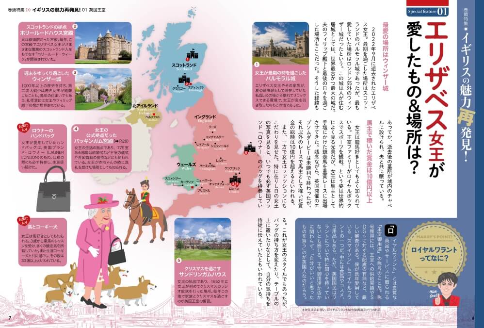 地図でスッと頭に入るイギリス