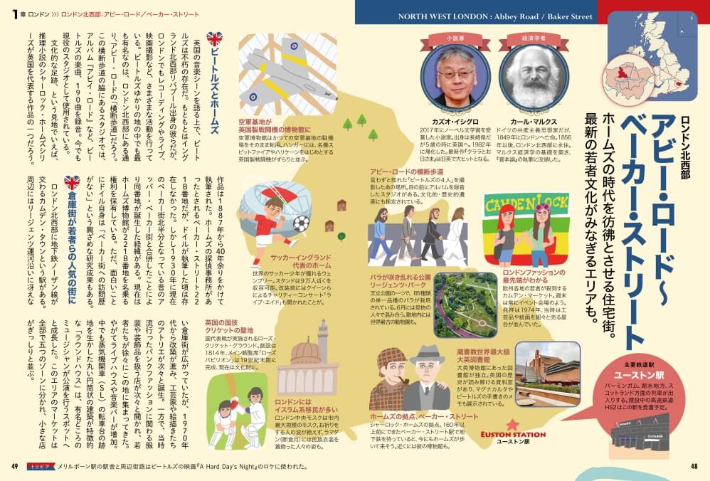 地図でスッと頭に入るイギリス
