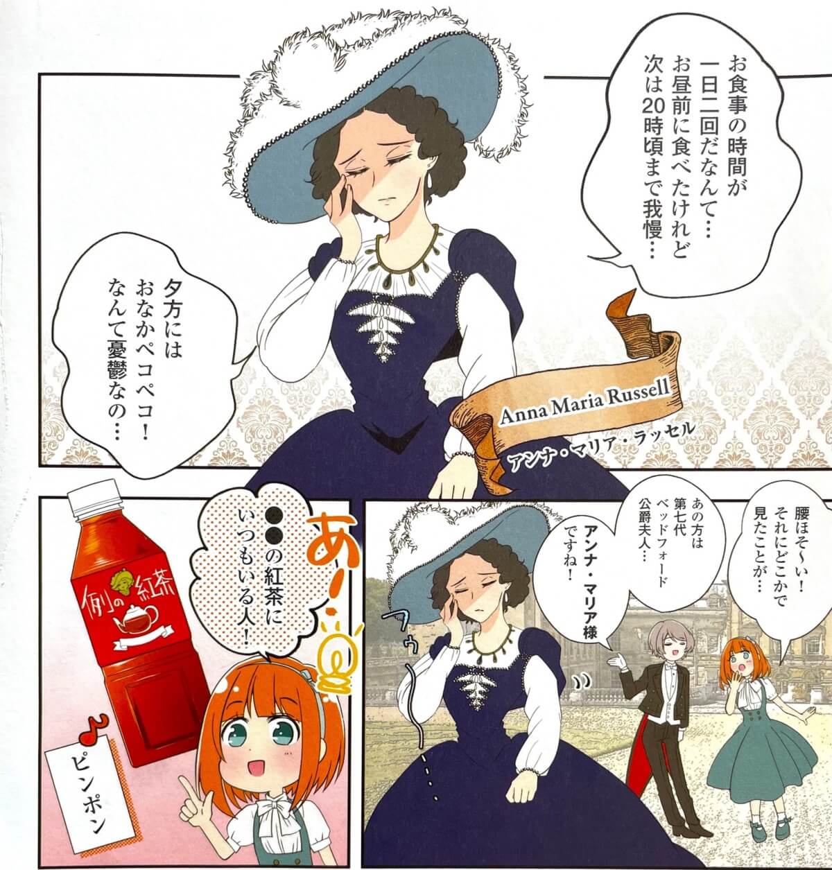 マンガで早わかり！アフタヌーンティー 正式なマナーとちょっぴりエレガンスが身につく