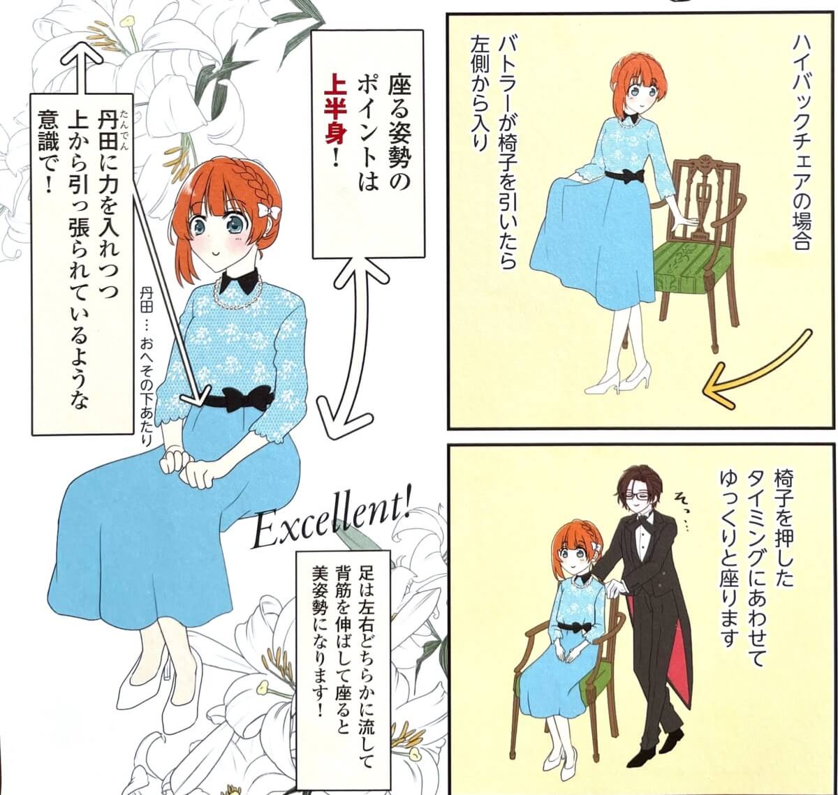 マンガで早わかり！アフタヌーンティー 正式なマナーとちょっぴりエレガンスが身につく