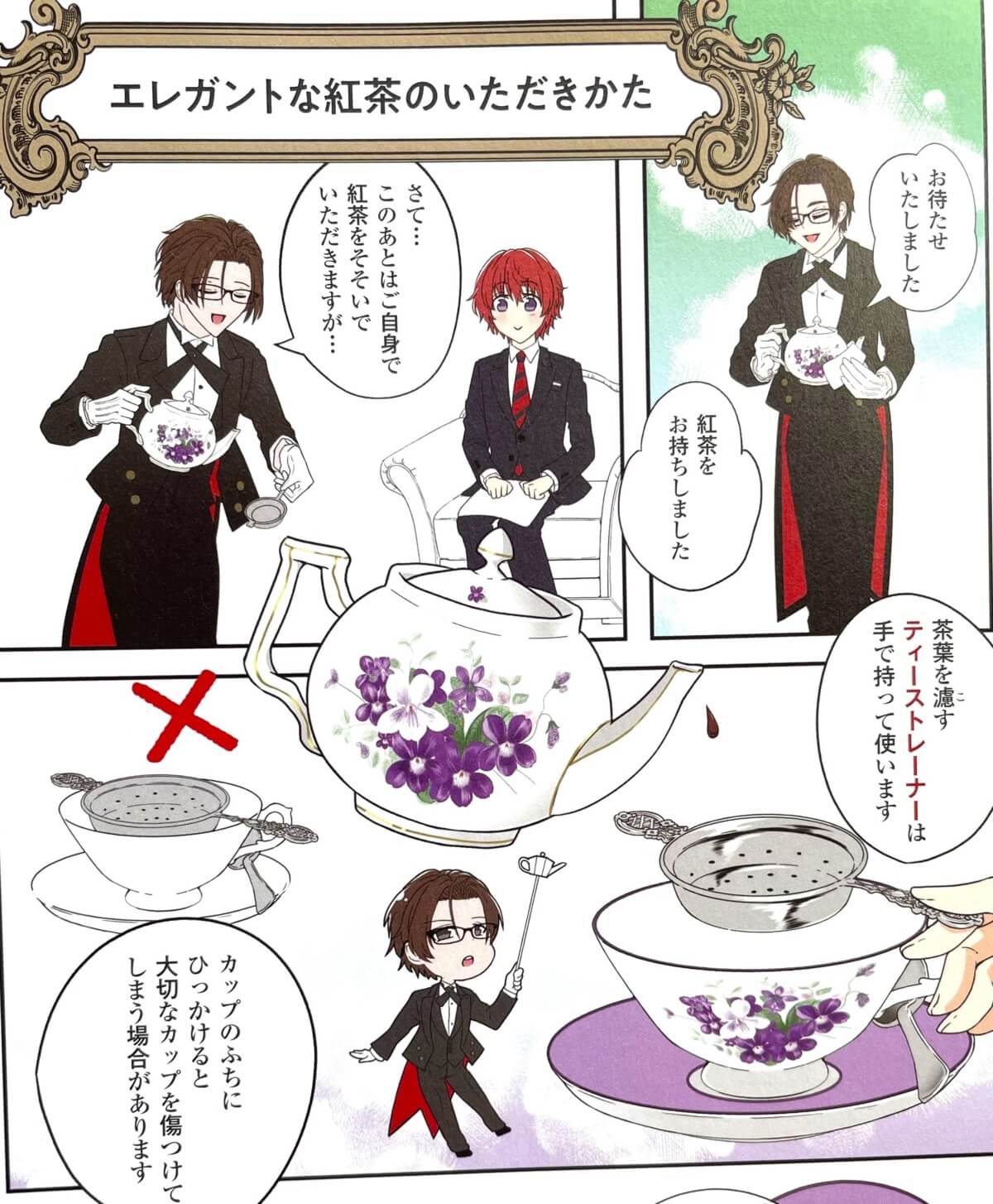 マンガで早わかり！アフタヌーンティー 正式なマナーとちょっぴりエレガンスが身につく