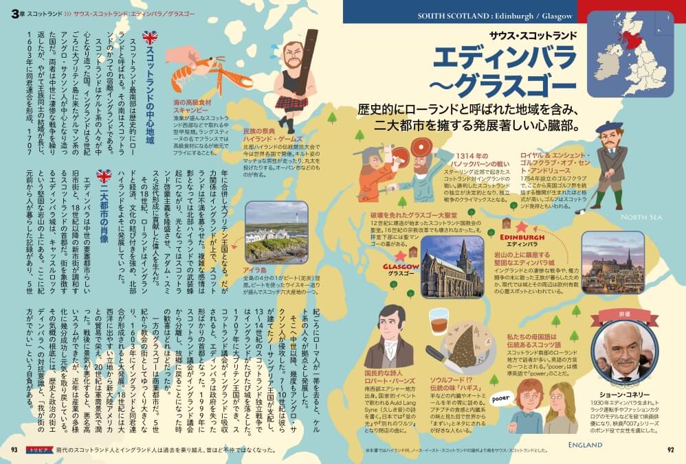 地図でスッと頭に入るイギリス