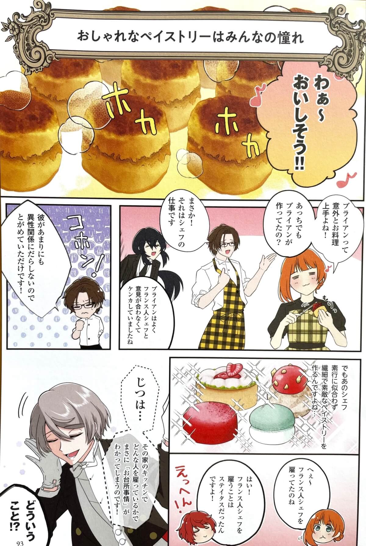 マンガで早わかり！アフタヌーンティー 正式なマナーとちょっぴりエレガンスが身につく