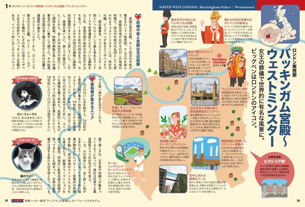 地図でスッと頭に入るイギリス