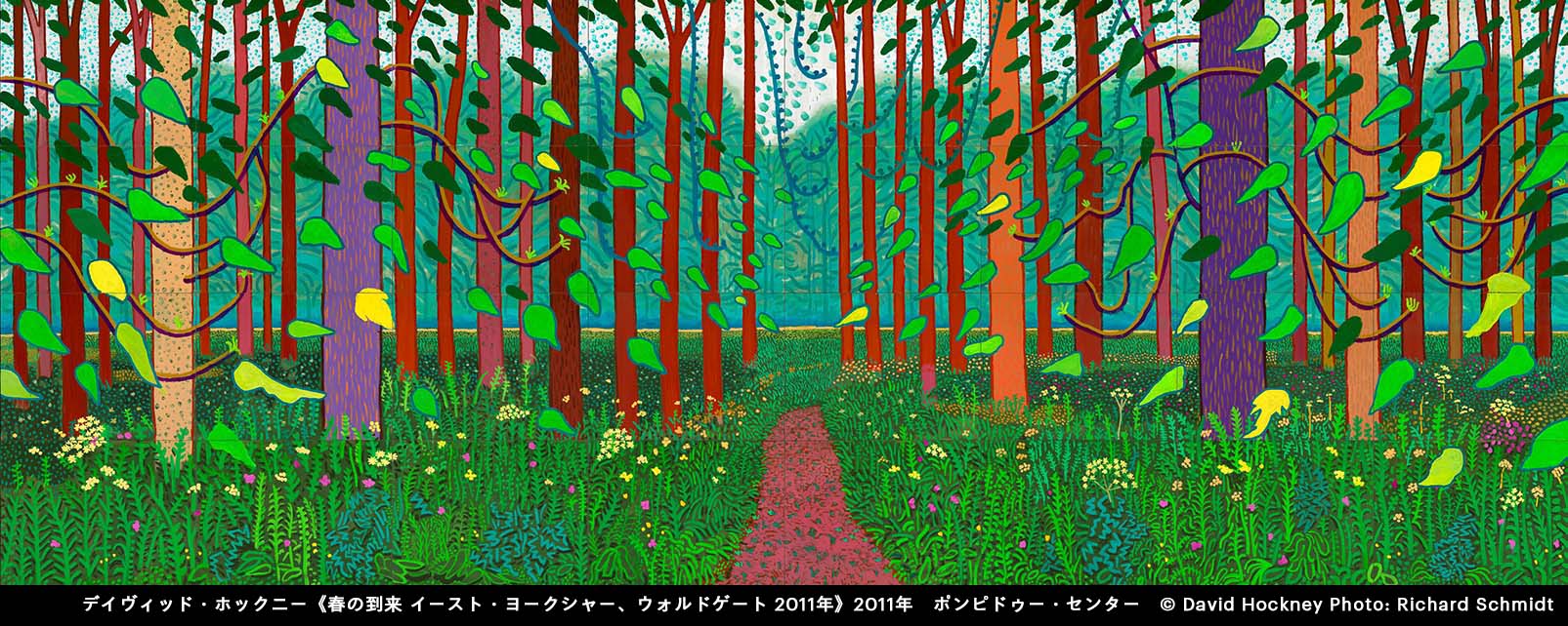 ★④《春の到来 イースト・ヨークシャー、ウォルドゲート 2011年》 2011年 ポンピドゥー・ センター Ⓒ David Hockney Photo: Richard Schmidt