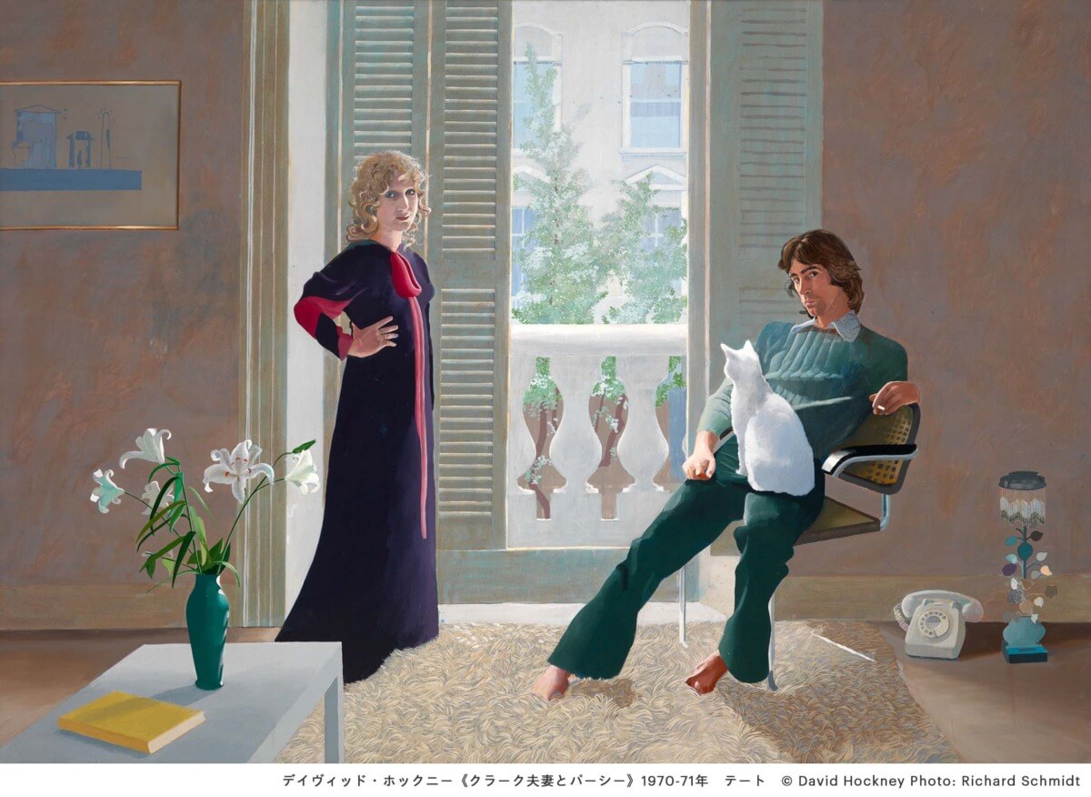 ★⑨《クラーク夫妻とパーシー》 1970-71年 テート Ⓒ David Hockney Photo: Richard Schmidt