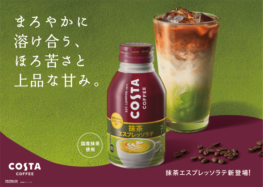 コスタコーヒー 抹茶エスプレッソラテ