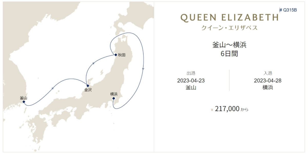 クイーン・エリザベスのクルーズコース