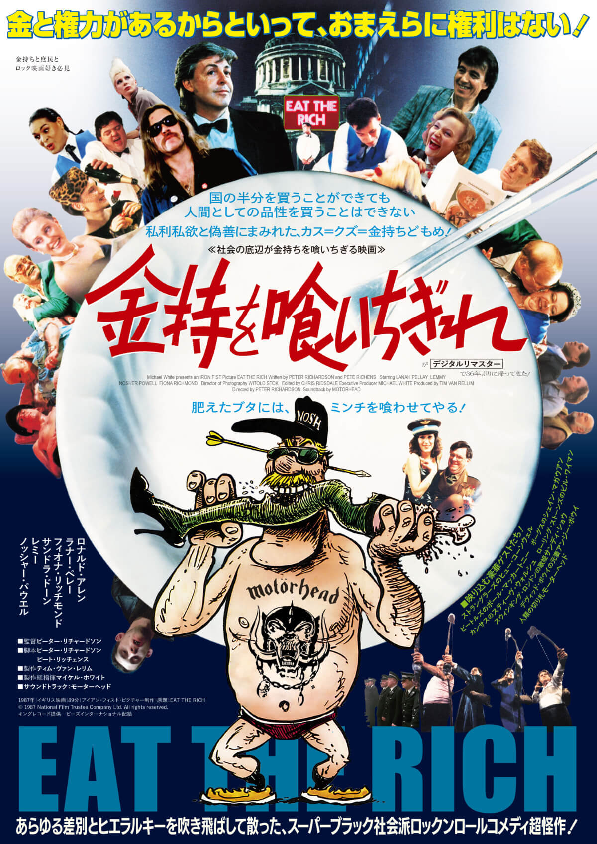 金持を喰いちぎれ