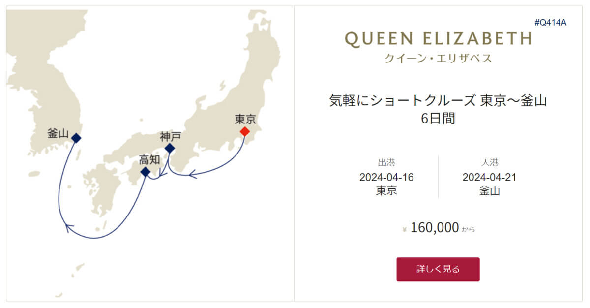 クイーン・エリザベス コース