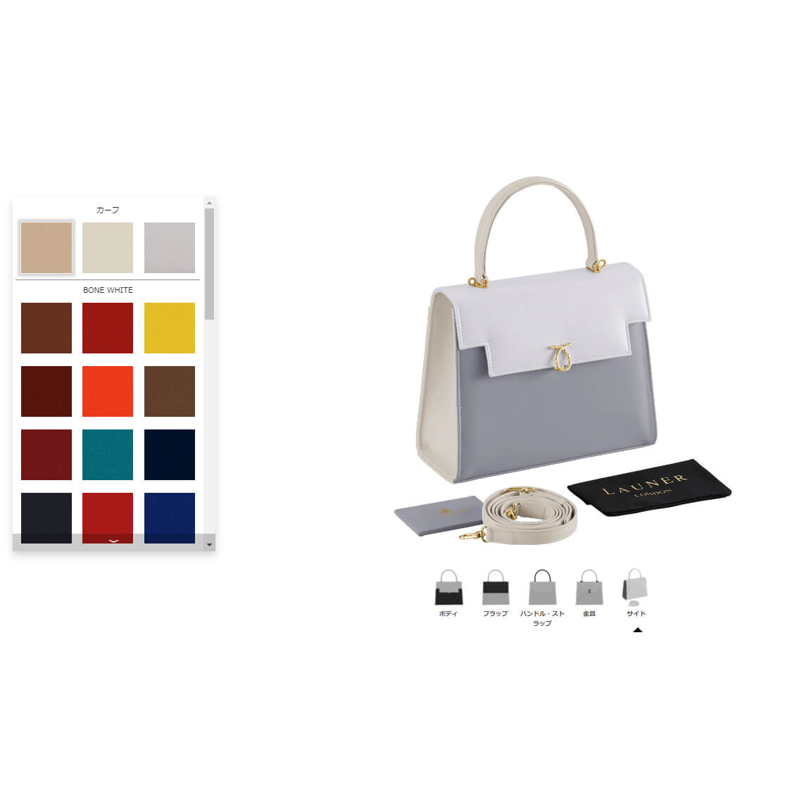 LAUNER LONDON オーダーメイド