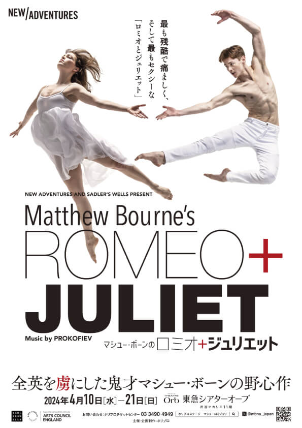 マシュー・ボーンの『ロミオ＋ジュリエット』ポスター