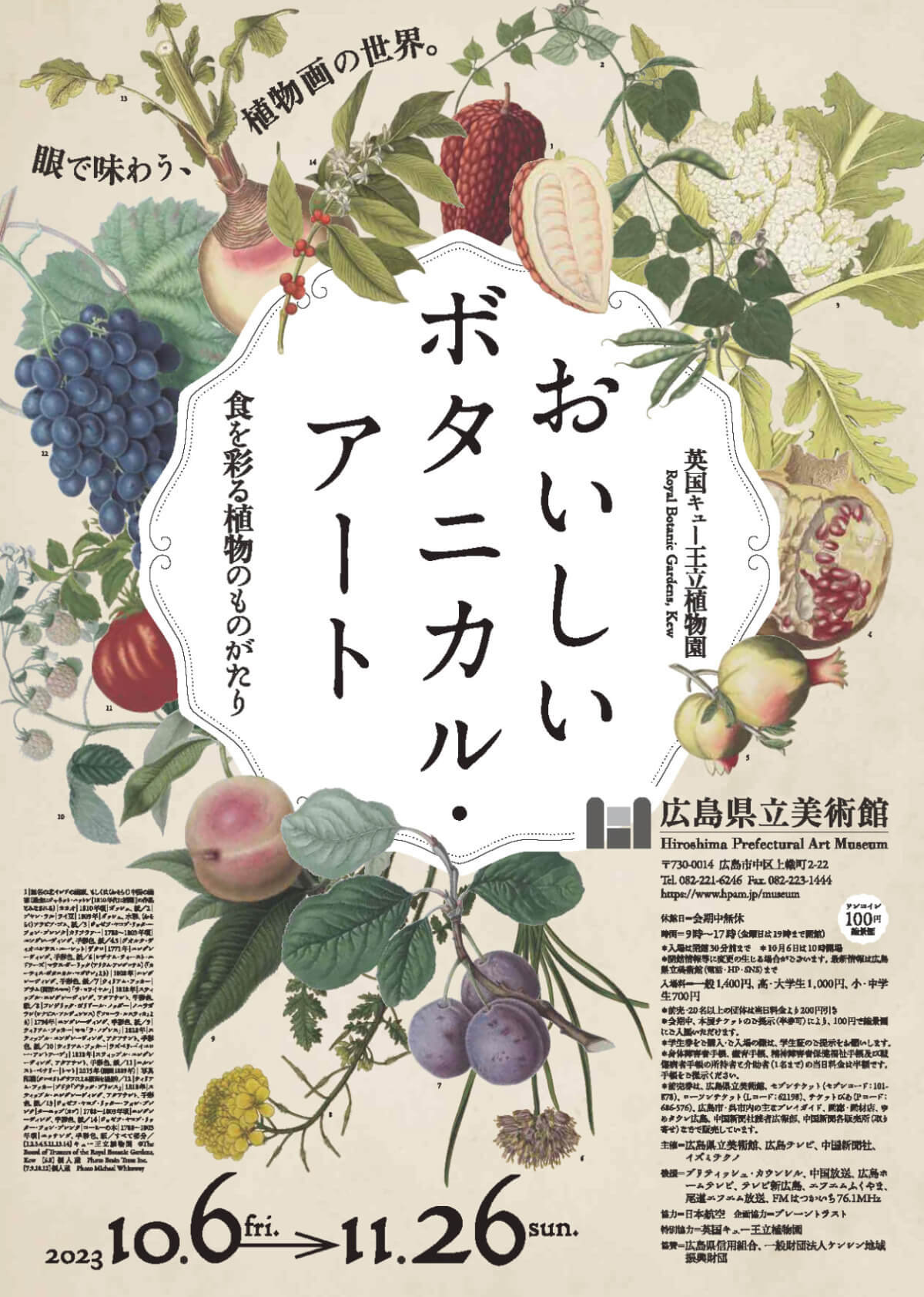 英国キュー王立植物園 おいしいボタニカル・アート 食を彩る植物のものがたり