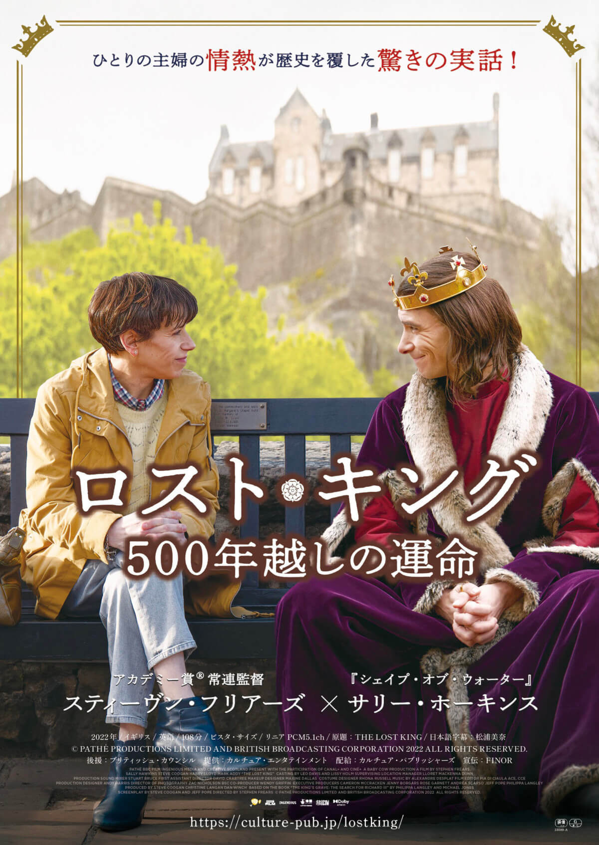 『ロスト・キング 500年越しの運命』ポスター