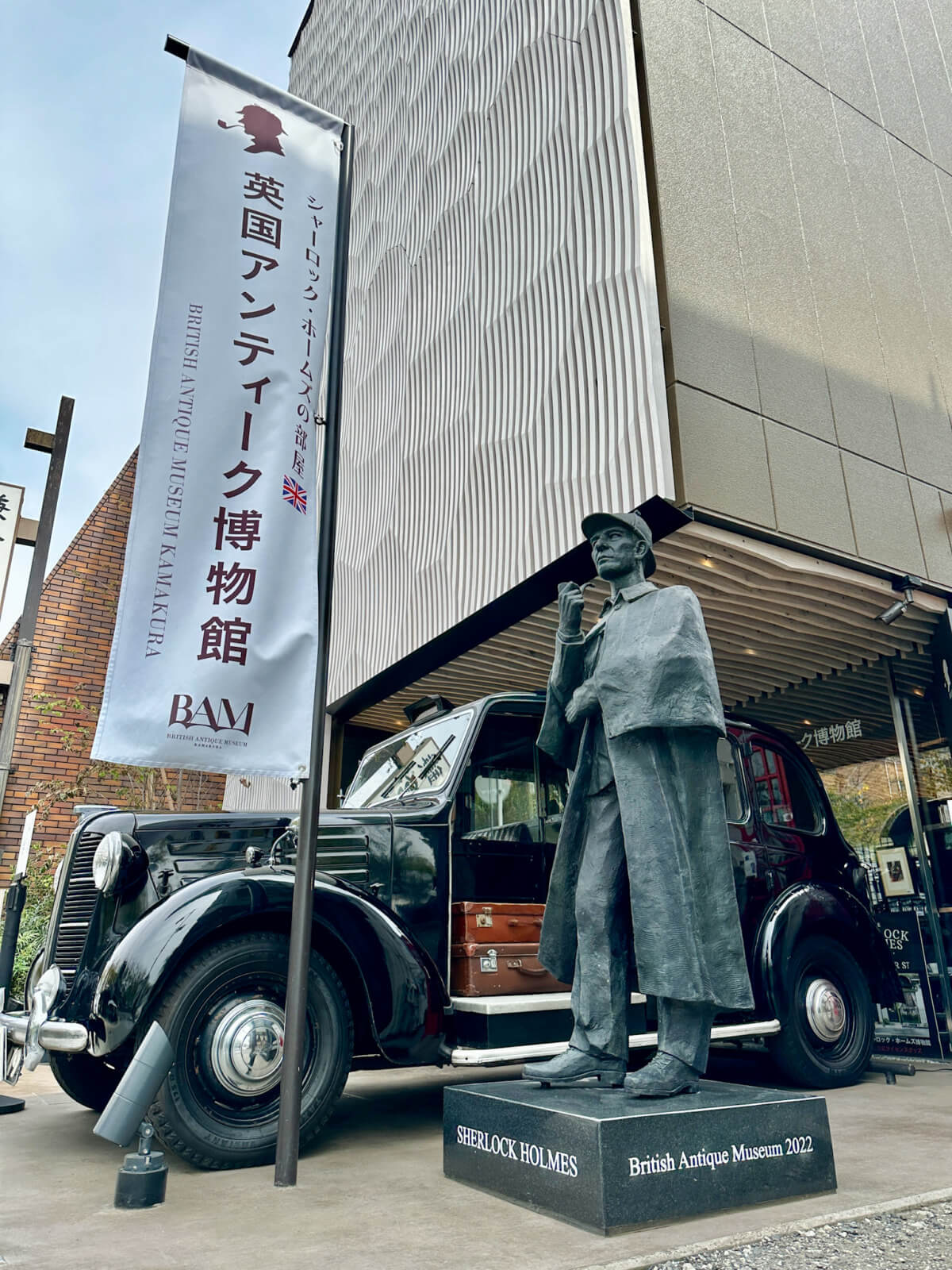 英国アンティーク博物館 BAM鎌倉 シャーロック・ホームズの記念像